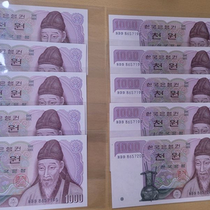 미사용 천원지폐 (구권) 연속일련번호 10장
