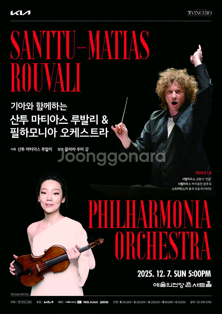 산투 마티아스 루발리&필하모니아 오케스트라&클라라 주미 강 R석 티켓 2매--0