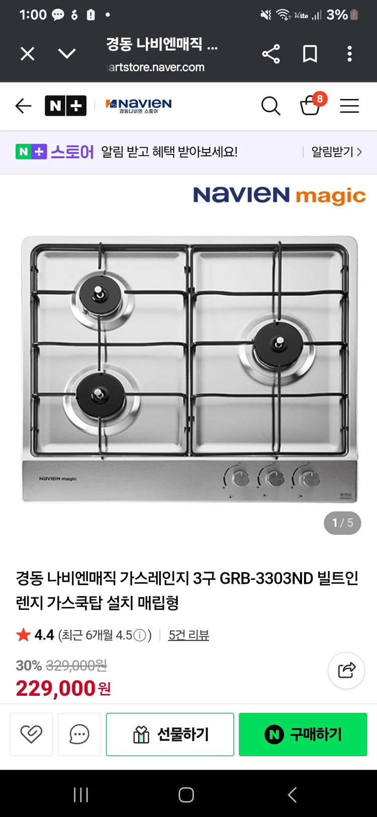 경동 나비엔 매직 3구 가스레인지 GRB-3303ND 이미지
