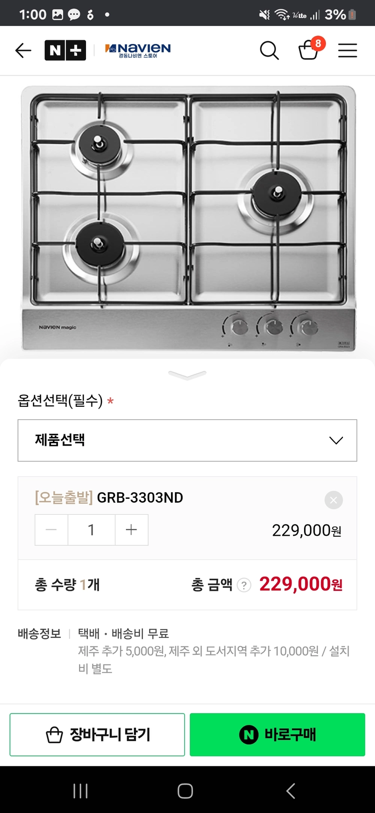 경동 나비엔 매직 3구 가스레인지 GRB-3303ND 이미지