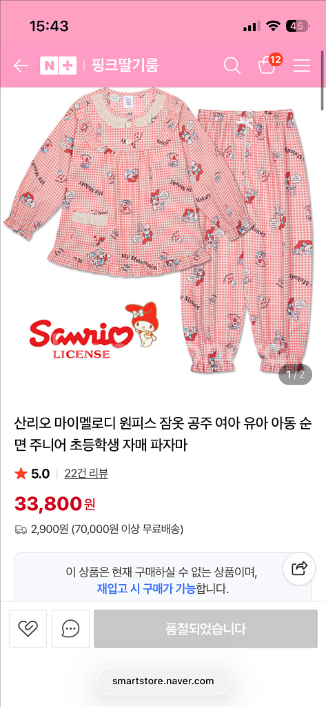 산리오 마이멜로디 잠옷 세트 13-14호 (85호) 성인가능--1