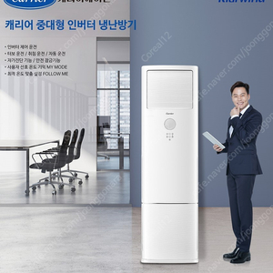 캐리어 업소용냉난방기 18평 23평 신제품 최저가판매 -설치비포함