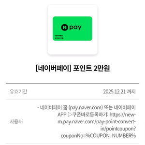 네이버페이 포인트 2만원