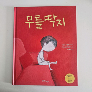(도서) 무릎딱지
