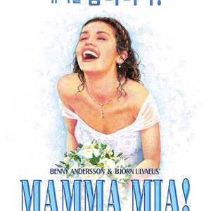 뮤지컬 <맘마미아> 인천 공연 S석 이상 티켓