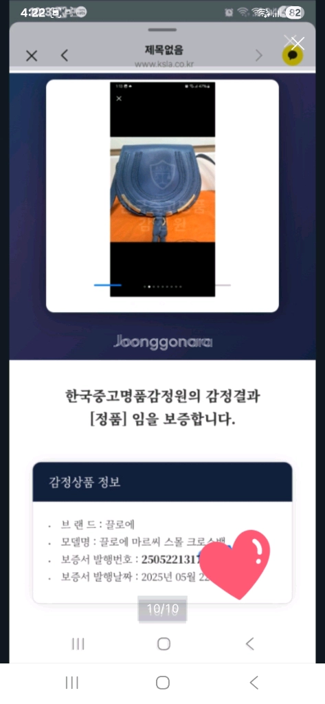 끌로에 마르씨 스몰크로스백 끌로에 가방(정품 보증서O 이미지