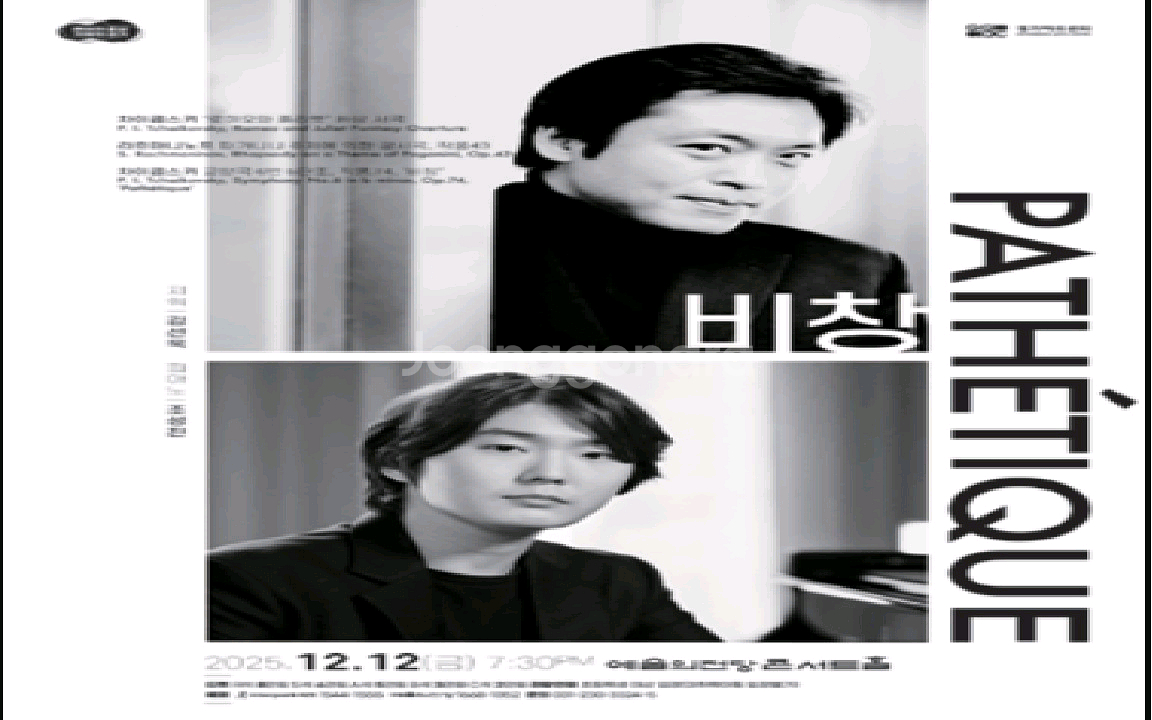 조성진 경기필 마스터즈 시리즈 비창 서울--0