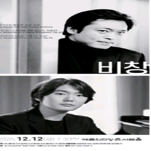 조성진 경기필 마스터즈 시리즈 비창 서울