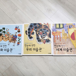 연말할인>추천도서>한눈에 반한 미술관 시리즈 3권 세트 55800원