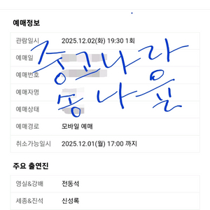 한복입은남자 12/2 s석 정가이하양도 (전동석 신성록)