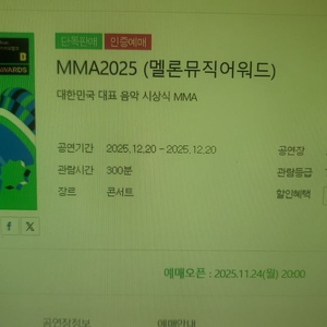 멜론뮤직어워드 MMA2015 일예 댈티 해드립니다