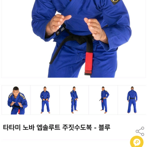 새상품 타타미 노바 앱솔루트 주짓수 도복 블루 A3 사이즈