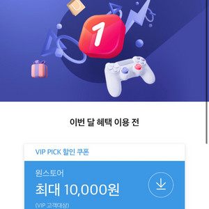 원스토어 50% 쿠폰 최대 만원