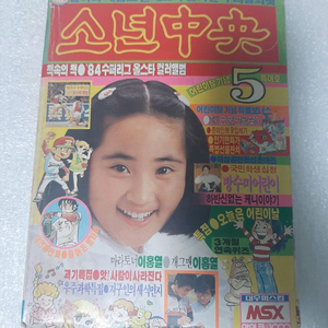소년중앙 1984년 5월호