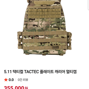 5.11 택티컬 플레이트 캐리어 멀티캠