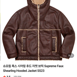 슈프림 정품 시어링 후드 무스탕