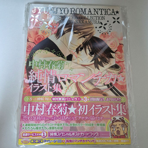 순정로맨티카 일러스트북 (초판본)