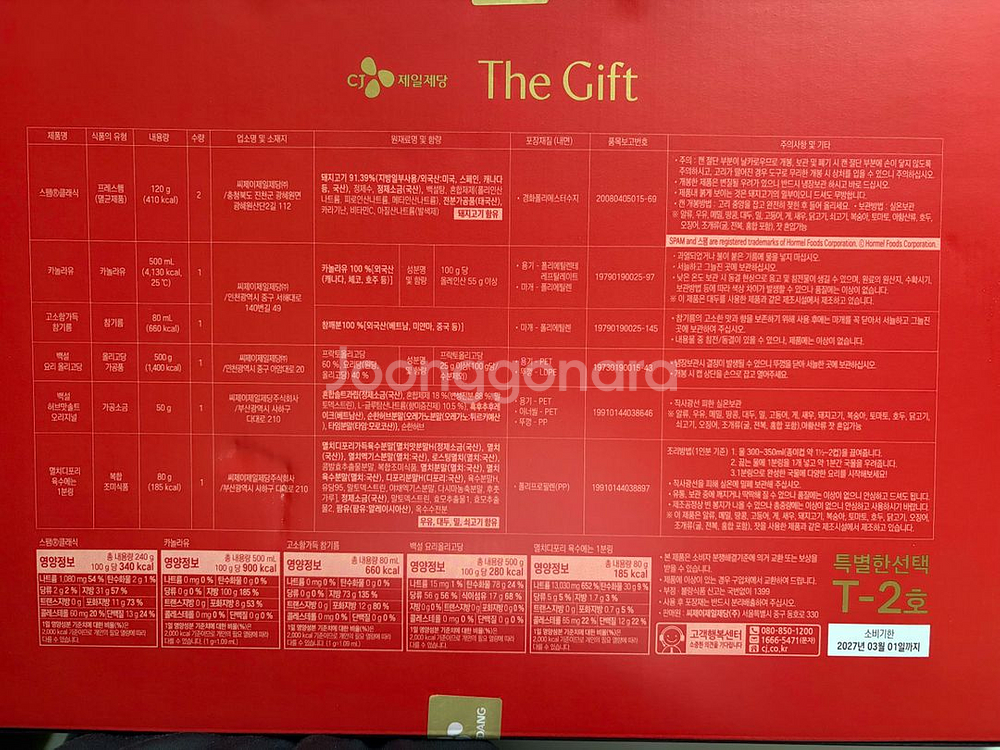 백설 선물세트 T-2호 미개봉 새제품--1