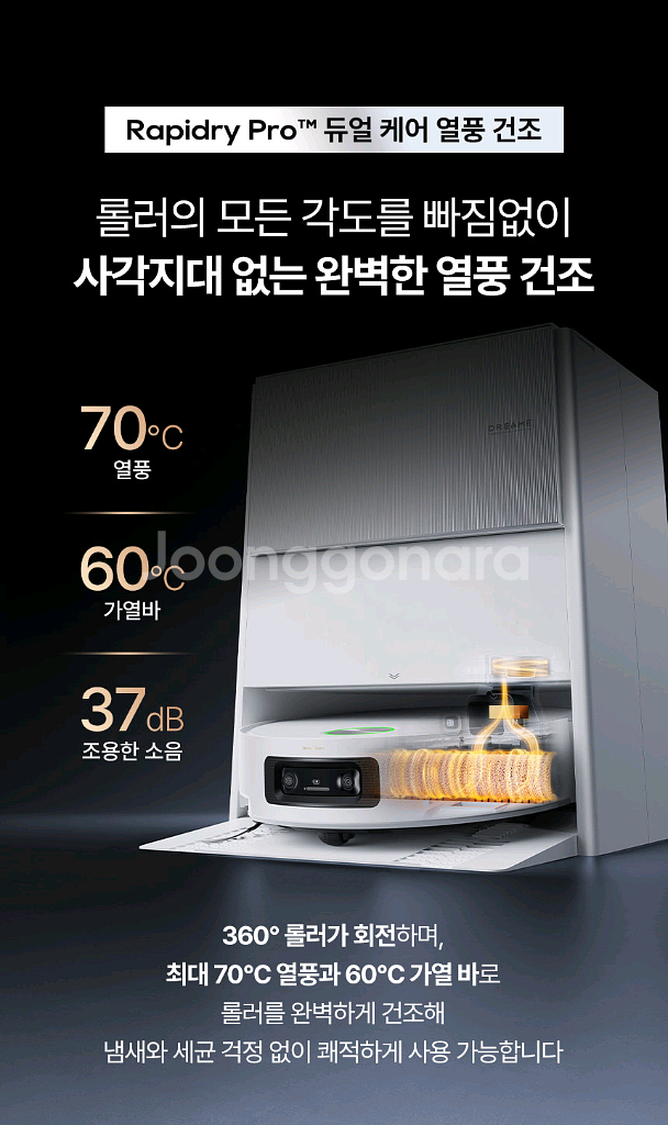 (최신상미개봉)드리미 아쿠아10 울트라 롤러형 물걸레 로봇청소기 국내정식제품--4