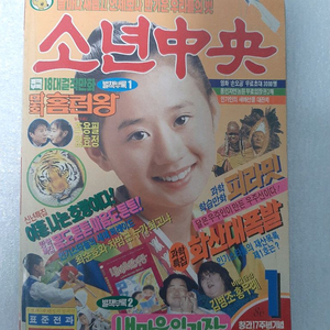 소년중앙 1986년 1월호