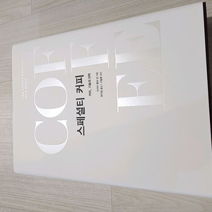 책)스페셜티커피