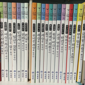 미래엔 역사로 통하는 고전문학 20권