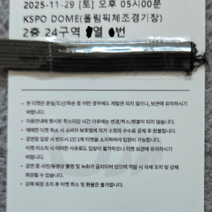임영웅 서울 11/29(토) 2층 24구역 -> 11/22(토) 또는 11/23(일)로 실물티켓 2매 교환 희망