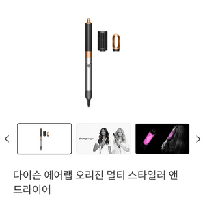 다이슨 에어랩 오리진 니켈 코퍼 미개봉 새상품