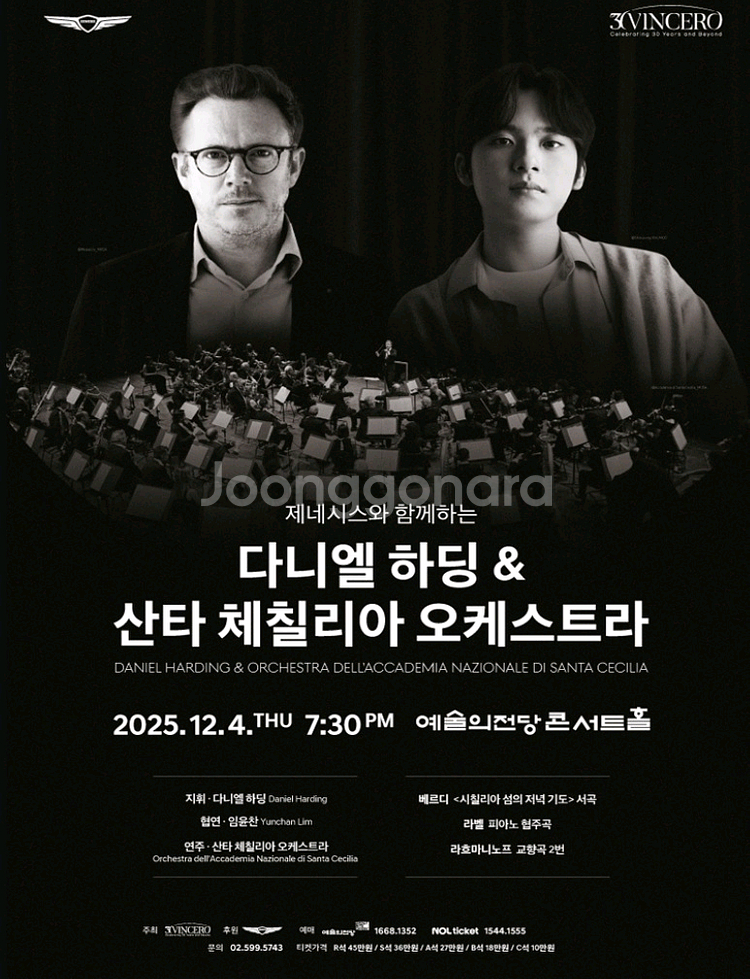 임윤찬 다니엘 하딩 산타 체칠리아 오케스트라--0