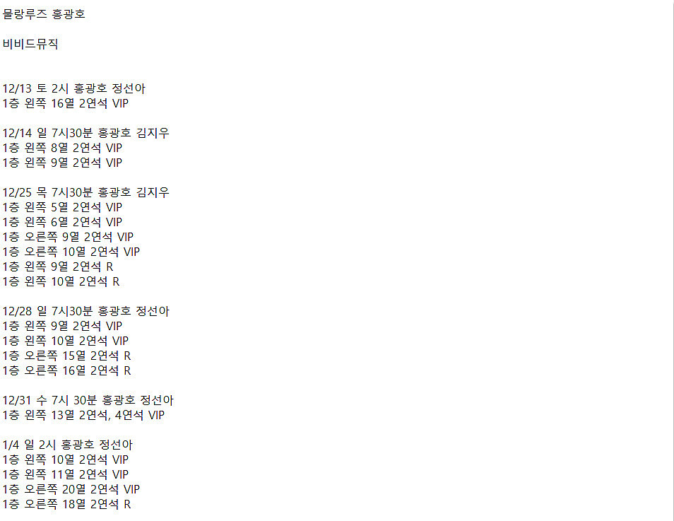 [물랑루즈 홍광호 정선아 김지우] 1층 2연석, 4연석--0