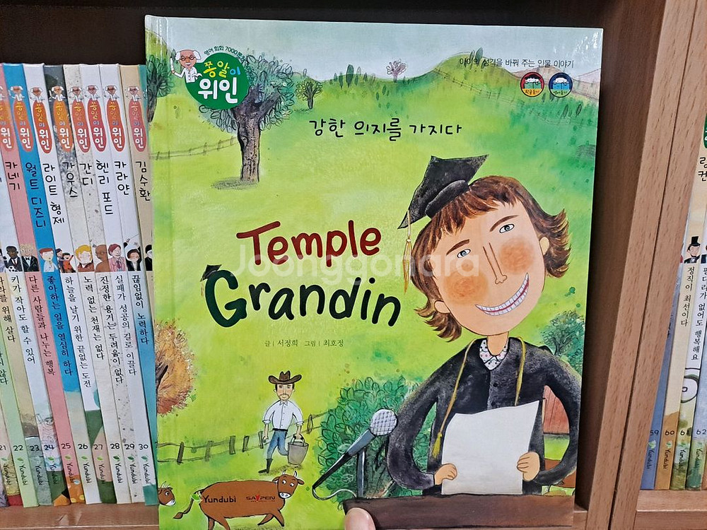 연두비 쫑알이위인 71권(세이펜버전이예요--5