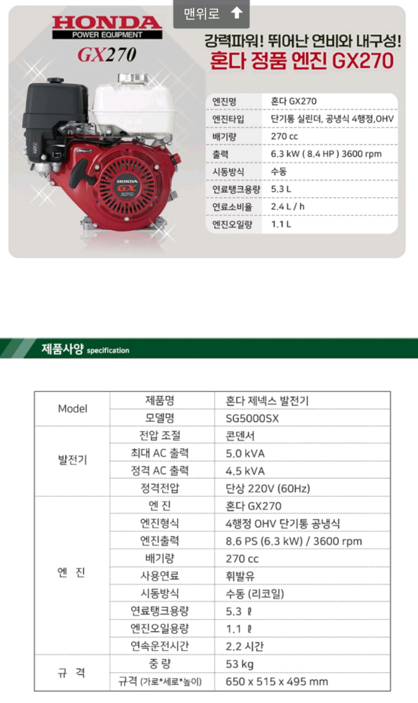 혼다 제넥스 SG5000SX 발전기 4.5K 이미지