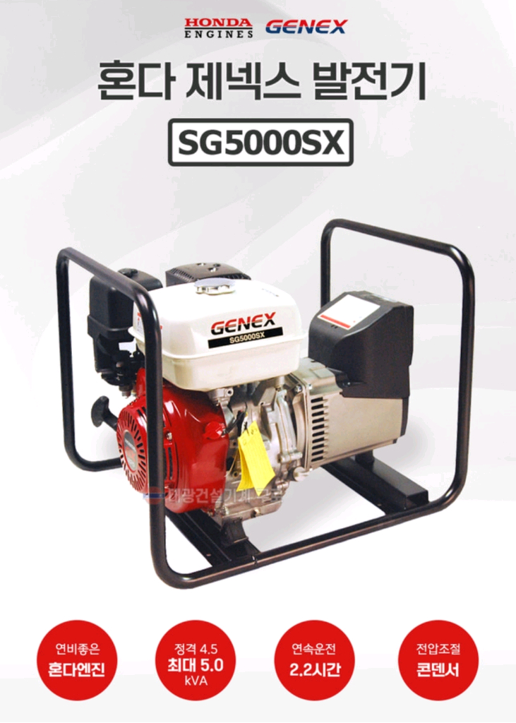 혼다 제넥스 SG5000SX 발전기 4.5K 이미지