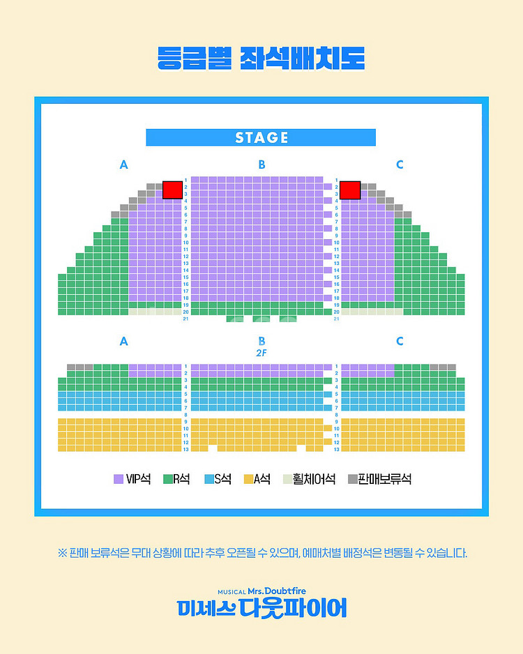 미세스 다웃파이어 11/29(토) 황정민 VIP석 2열~ 2연석--1