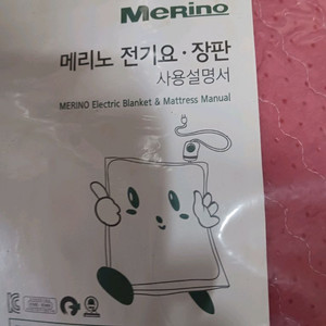 메리노 유명 2인용 전기매트,깨끗합니다