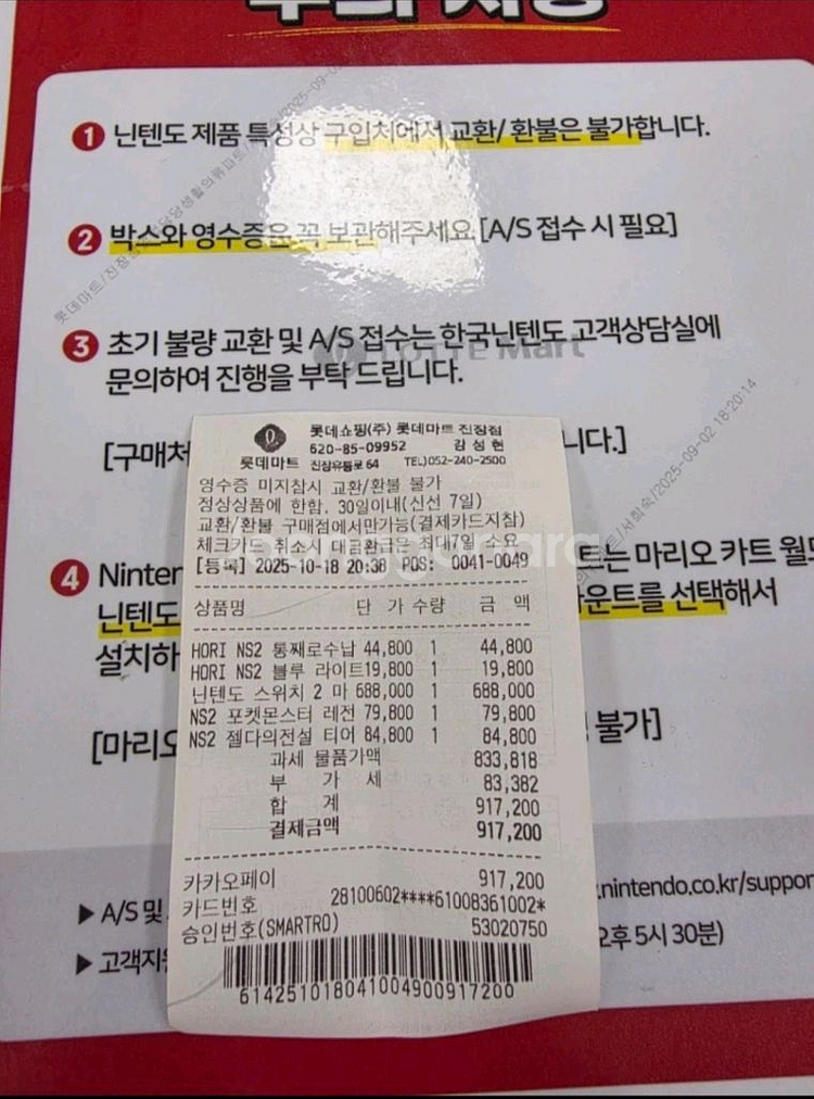 닌텐도 스위치2 마리오 풀세트 판매합니다--1