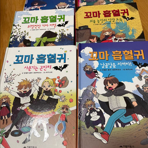 꼬마흡혈귀1~6권