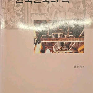 한국건축의 역사