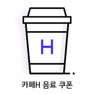 현대백화점 카페H 무료음료 2잔