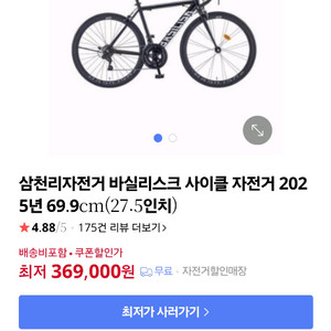 삼천리 바실리스크 사이클 전기자전거