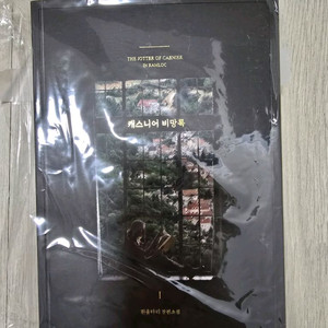 흰울타리 로맨스소설 개인지 캐스니어비망록