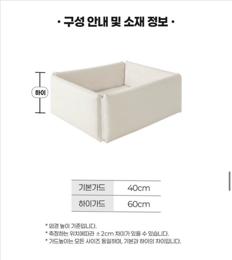 코지스토리 범퍼침대 XL 기본세트--3