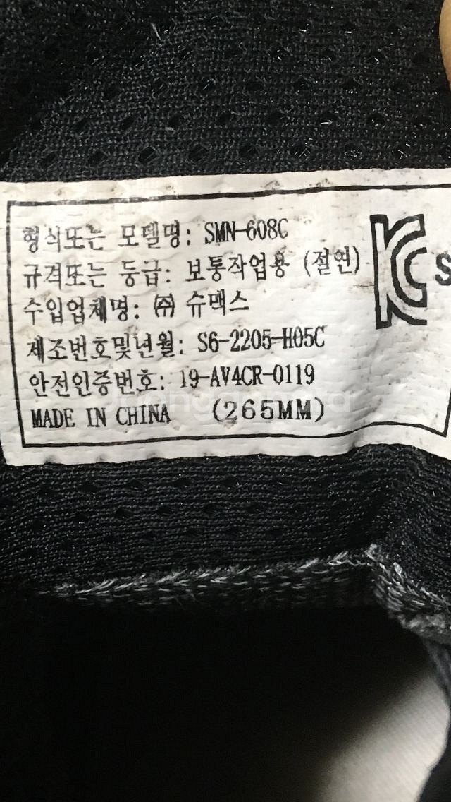 헥토르 안전화 절연화 6인치 SMN-608C/265MM--5