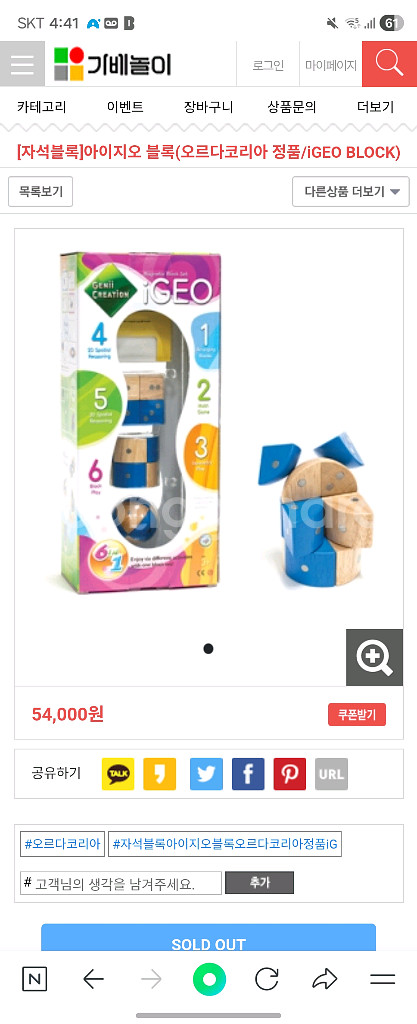 오르다 아이지오 원목 자석 블럭--8