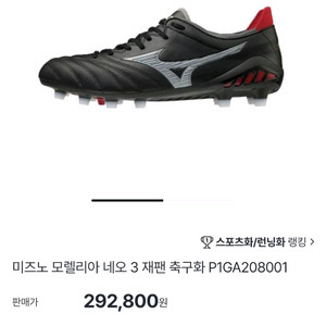 미즈노 모렐리아 네오3 JPN 270m(블랙 화이트 레드) 이미지