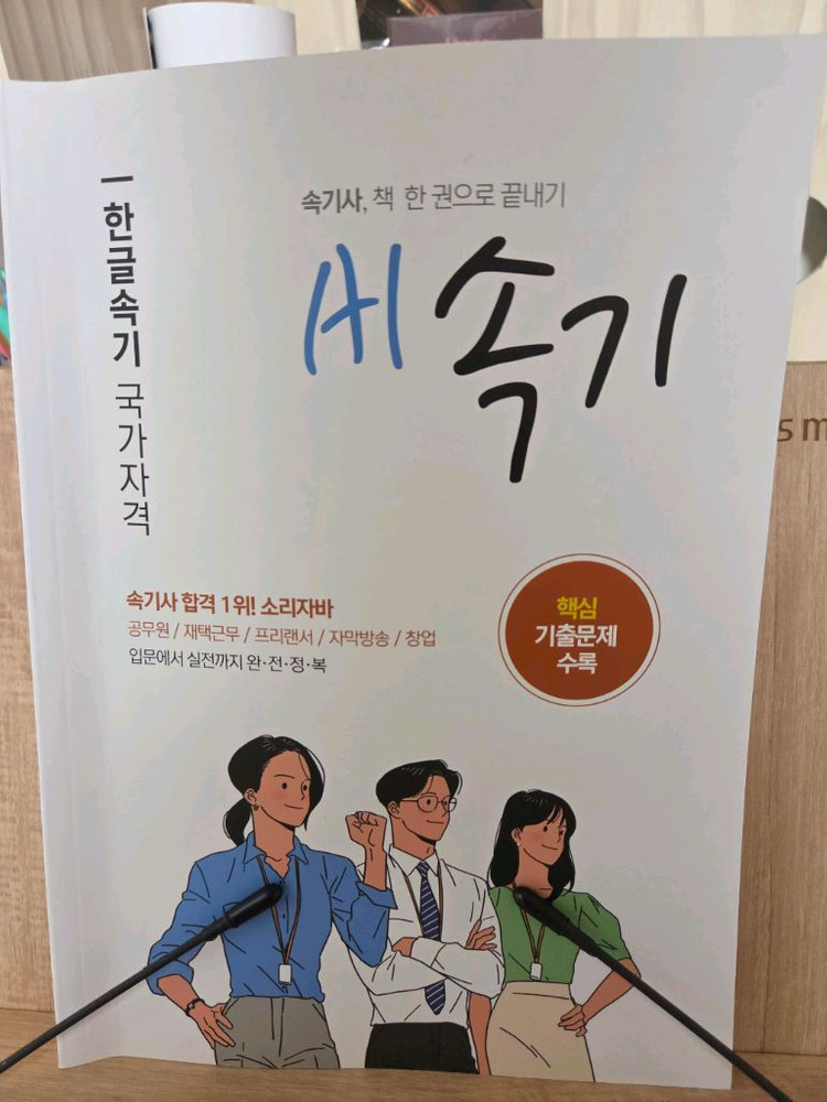 소리자바 속기 키보드 이미지