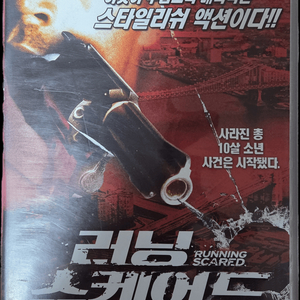 폴 워커's 러닝 스케어드 비디오테이프 이미지
