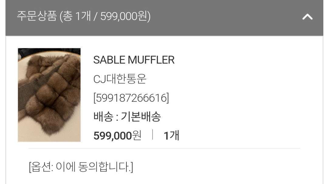 아뜨와 지효 소볼 세이블 머플러 이미지