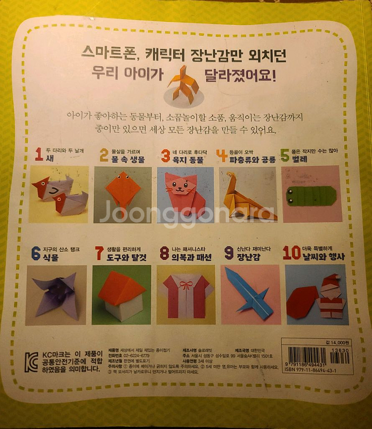 세상에서 제일 재밌는 종이접기--1