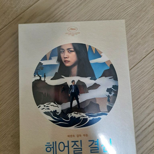 [4K 블루레이] 헤어질 결심 팝니다